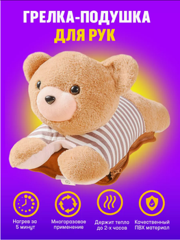 Грелка для рук многоразовая электрическая TaoBao бежевый медвежонок