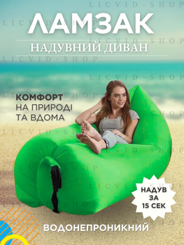 Улучшенный ламзак надувной лежак, шезлонг, диван, мешок, матрас Lamzac Двухслойный X-2 MAX Салатовый (TM001278)