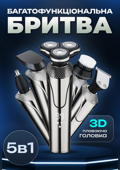 Набір Електро Бритва для гоління чоловіків 5 в 1 USB Бездротова акумуляторна професійна електробритва Машинка для стрижки волосся бороди носа вух тример насадка для очищення обличчя