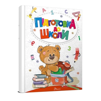 Підготовка до школи. Білоконенко А., Тиха В. і (9789669891075)