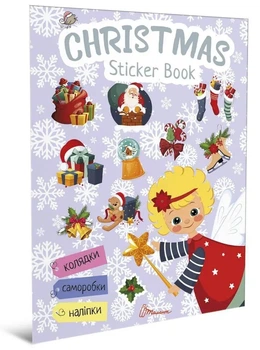 Christmas sticker book. Пісні про Святого Миколая. Гуменна Л.М. (9789669359407)