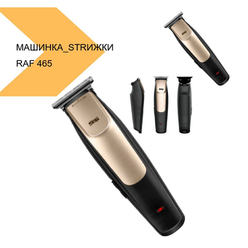 Машинка для стрижки RAF 465 чорний XPRO (43608-RAF 465_271)
