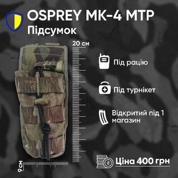 Підсумок під рацію магазин турнікет Osprey на моллі Мультикам тактичний для військових ЗСУ Ammo Pouch.1