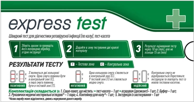 Швидкий тест Express Test для діагностики ротавірусної інфекції (по калу) (7640341159086)