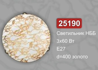 Светильник настенно потолочный декоративный Vesta Light 25190 НББ 3*60 Е27 d-400 золото