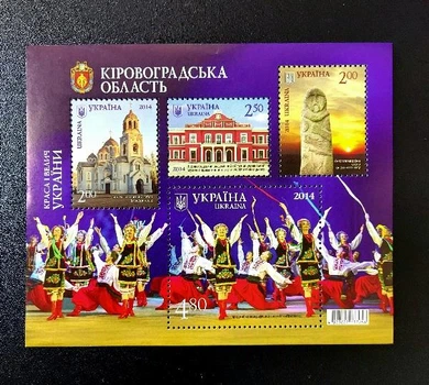 Блок марок серії Краса і велич України "Кіровоградська область" Укрпошта Україна 2014