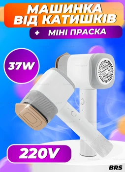 Машинка для видалення катишків від мережі портативна праска універсальна BRS White
