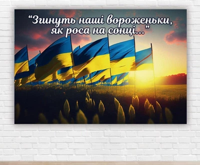 Паперовий плакат "Українські прапори" 100х150см