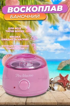 Нагрівач для воску баночний воскоплав для депіляції Pro Wax100 Pink