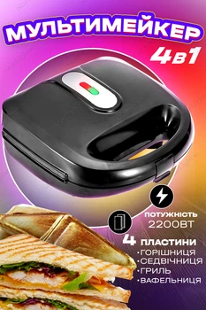 Мультимейкер електрична вафельниця 4в1 із змінними панелями Opera OP-908 Black