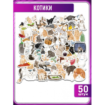Стикеры котики многоразовые водоотталкивающие , аниме, наклейки набор 50 шт стикербомбинг на авто телефон ноутбук самокат (II) 32099