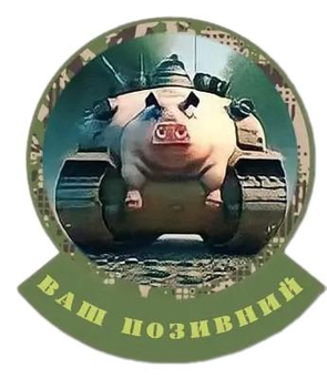 Шеврон патч "Свиня танк" на ліпучкі велкро