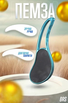 Пемза косметична для ніг із ручкою BRS Blue