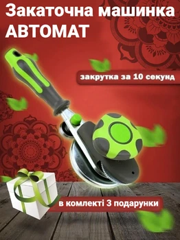Закаточная машинка закаточный ключ для консервации автомат с силиконовой ручкой + 3 подарка