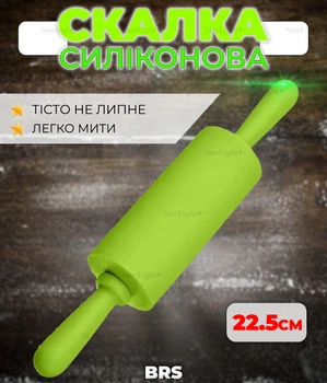 Скалка для тіста качалка силіконова BRS Green