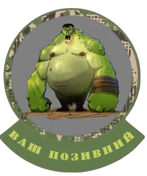 Шеврон патч "Жирний циклоп" на ліпучкі велкро