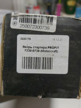 Якорь стартера PROFIT 7230-0739 (MOTORCRAFT)