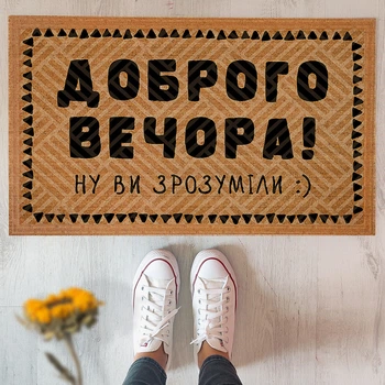 Придверний килимок для дому із принтом «Доброго вечора!» на гумовій основі 75х45х0,4 см (KOV_20S047)