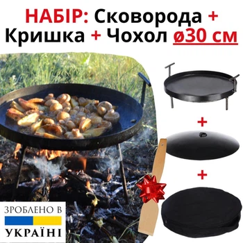 Комплект: Сковорода мангал из диска бороны ⌀30 см + Крышка + Чехол Sayton Походная туристическая со съемными ручками и ножками для костра