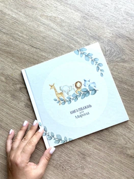 Книга побажань на День народження дитини Зоопарк HeyBaby