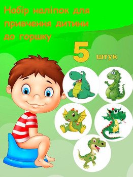 Наклейки для приучения к горшку 5шт (Динозавры) (AN)20021