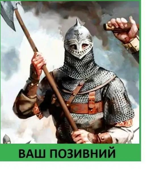 Шеврон патч "Викинг с топором" на липучке велкро