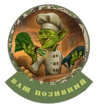 Шеврон патч "Гоблін кухар" на липучці велкро