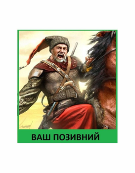 Шеврон патч " Запорізький козак 1 " на липучці велкро