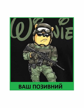 Шеврон патч " Вінні Пух Штурмовик " на липучці велкро