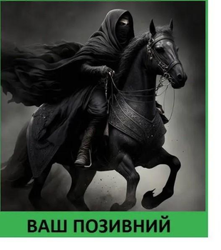 Шеврон патч "Чорний вершник назгул" на липучці велкро