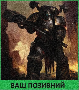 Шеврон патч "Варава Дантиох. Warhammer 40k" на липучці велкро