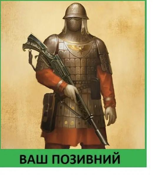 Шеврон патч "Византийский стрелок" на липучке велкро