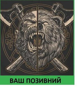 Шеврон патч "Берсерк норд" на липучці велкро