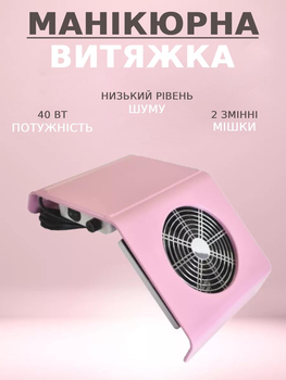 Вытяжка для маникюра SMX 858-2A 40W (розовая)