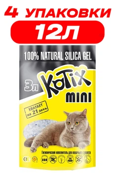 Наповнювач для котячого туалету силикагелевий Kotix 3 Л упаковка 4ШТ
