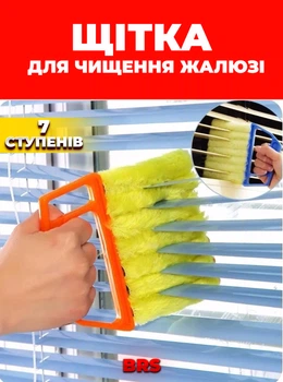 Щітка для чищення жалюзі та кондиціонерів від пилу BRS Orange