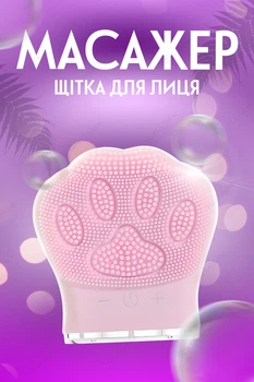 Щітка масажер для чищення обличчя у формі лапки силіконовий BRS Pink