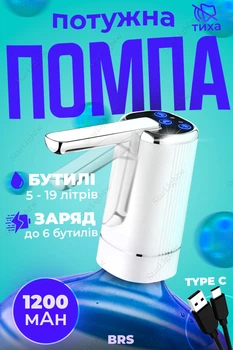 Помпа електрична для води диспенсер автоматичний 3 режими 1200mAh для бутильованої води BRS White