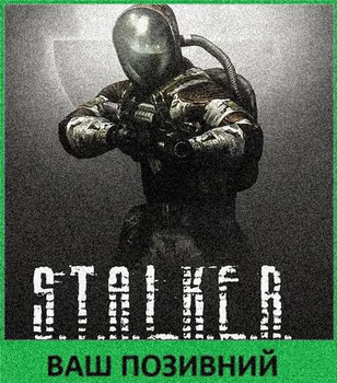 Шеврон патч " S.T.A.L.K.E.R. Монолит " на липучке велкро