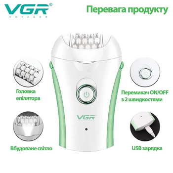 Жіночий компактний бездротовий епілятор VGR для ніг та зони бікіні з підсвічуванням Біло-Зелений