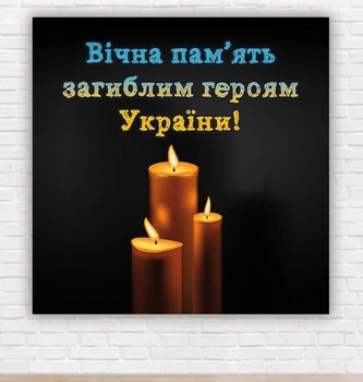 Бумажный плакат "Вечная память героям" 150х150см