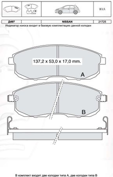 Колодки тормозные дисковые, к-кт. INTELLI D497E