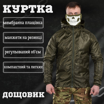 Куртка дощовик кишеня л00 XXXL