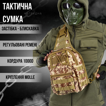 Нагрудна сумка "Vex" Cordura 1000D з вологозахисним просоченням / Однолямний рюкзак піксель койот 26х22х10 см