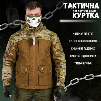 Мужская демисезонная куртка рип-стоп "7.62 tactical combo" с съемным капюшоном мультикам койот размер XL