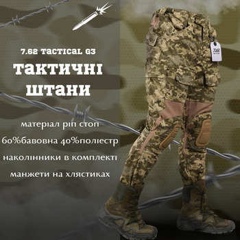 Чоловічі штани "7.62 tactical G3" ріп-стоп із наколінниками піксель розмір XL