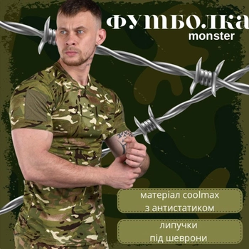 Потоотводящая мужская футболка "Monster" Coolmax с липучками для шевронов мультикам размер 2XL
