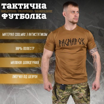 Тактическая потоотводящая футболка oblivion tactical ragnarok кайот 0 XXL