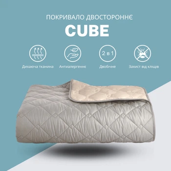 Покривало IDEIA Cube двостороннє 180х210 Антиалергенне волокно зі стібкою Сіро/Беж (4820227282470) Покривало IDEIA Cube двостороннє 180х210 Антиалергенне волокно зі стібкою Сіро/Беж (4820227282470)