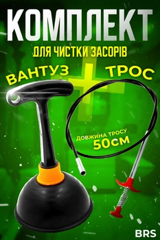 Набір інструментів для чищення засоров каналізаційних труб вантуз вакуумний трос з сантехнічний щупом BRS Помаранчевий